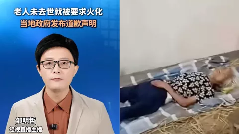 火化老人事件