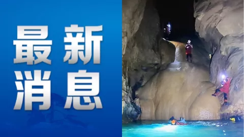 广西7·28溶洞事故