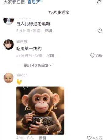 网络热议