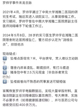 坠楼死亡