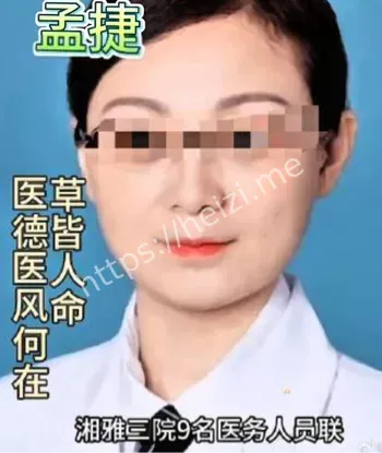科主任孟婕
