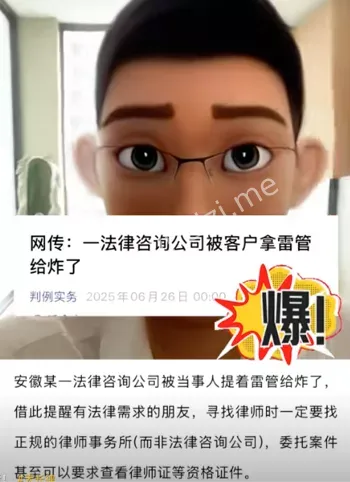 法律咨询公司