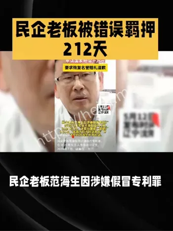 民营企业家权益