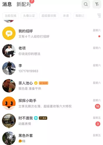校园八卦