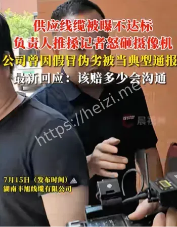 推搡记者