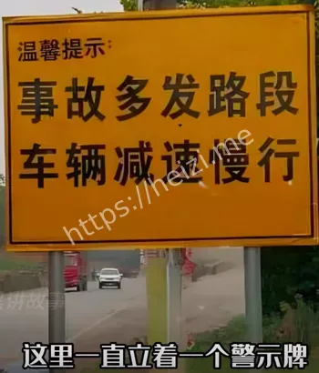 事故多发