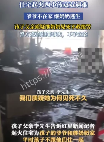 两个小孩烧死