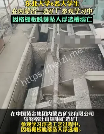 事故