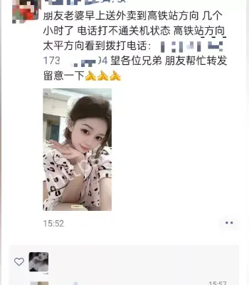 外卖女孩失联