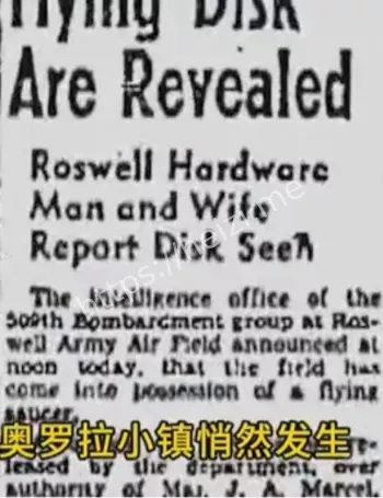 UFO坠毁