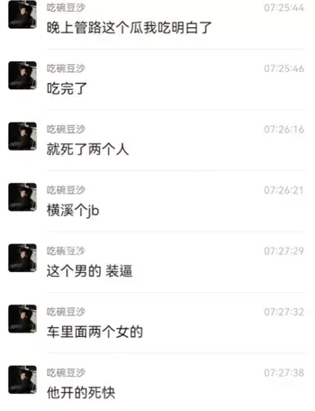 现场血腥
