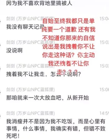 丑闻曝光