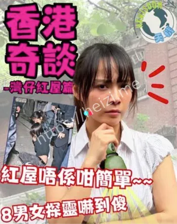 湾仔红屋