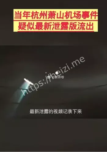 萧山机场UFO