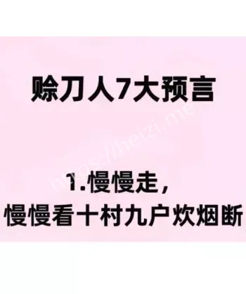 神秘赊刀人