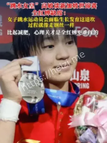 全红婵
