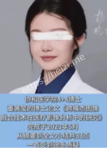 真相
