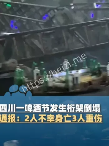 桁架倒塌