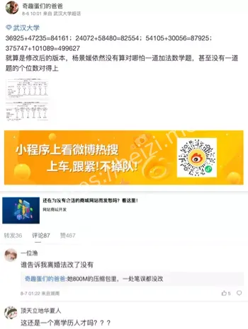 爆料