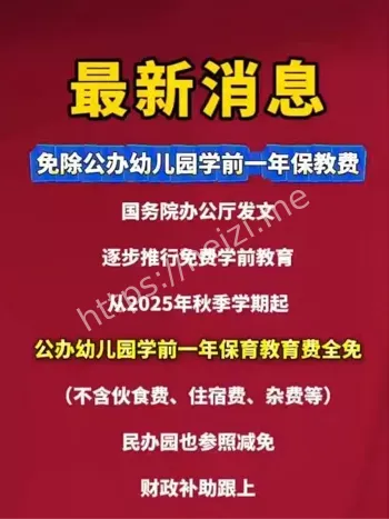 保教费
