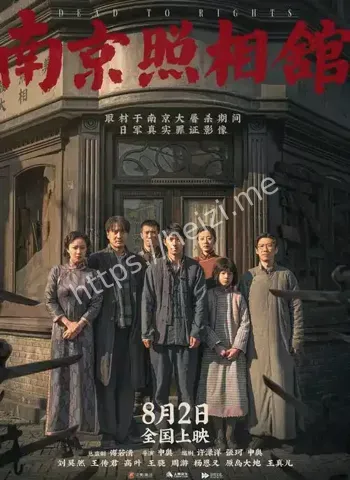 南京照相馆