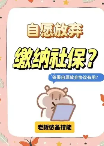 社会保险
