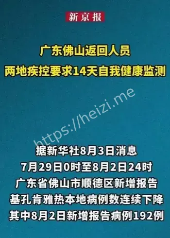 佛山疫情