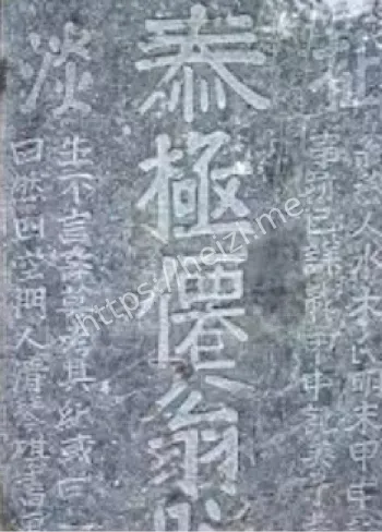 道家秘传偈语