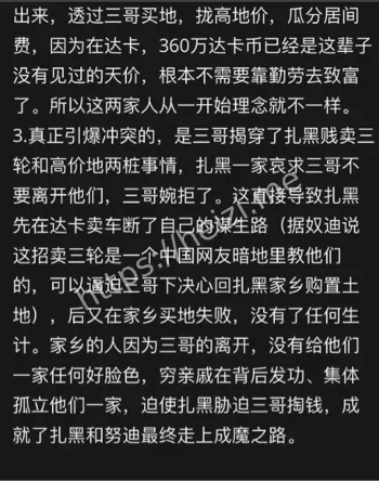 孟加拉扎黑
