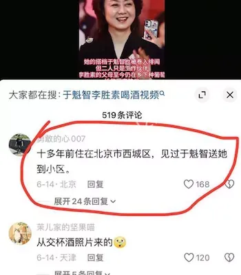 于魁智京剧丑闻