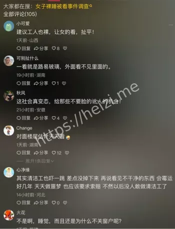 裸睡被偷看