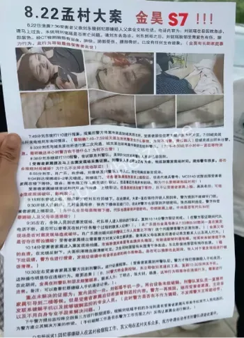 河北孟县惨案