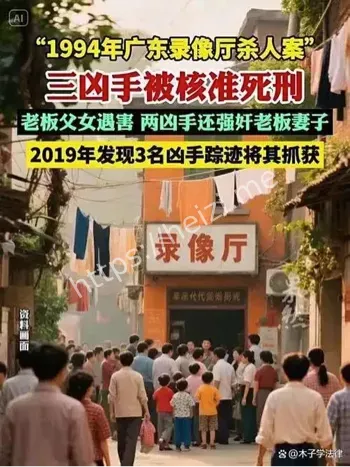 录像厅杀人