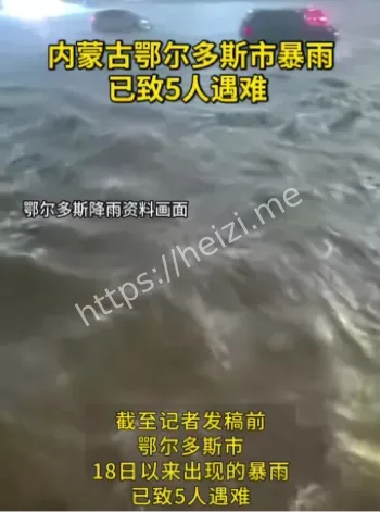 内蒙古暴雨