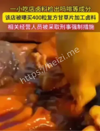 复方甘草片