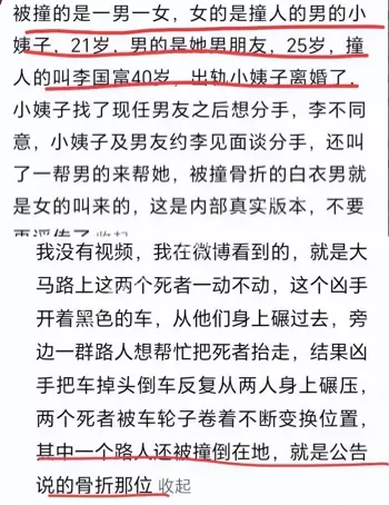反复碾压毙命