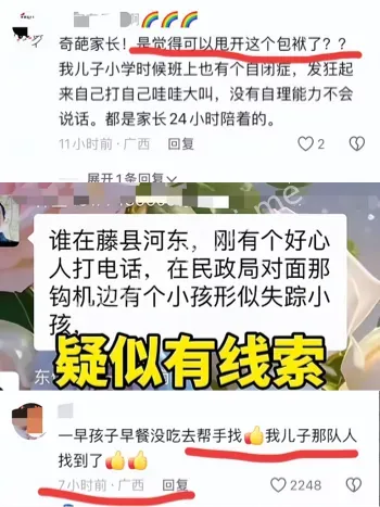 失联6天8岁男孩