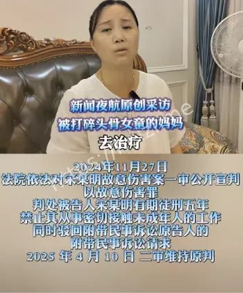 教师伤害