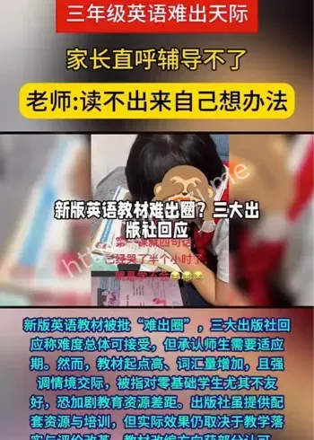 英语教材改革
