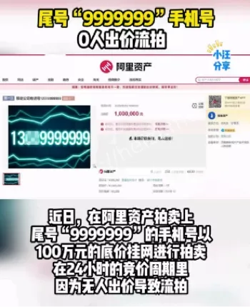 手机号拍卖