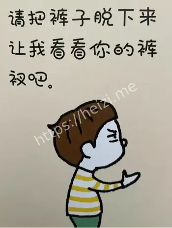关于我的裤子离家出走的一天