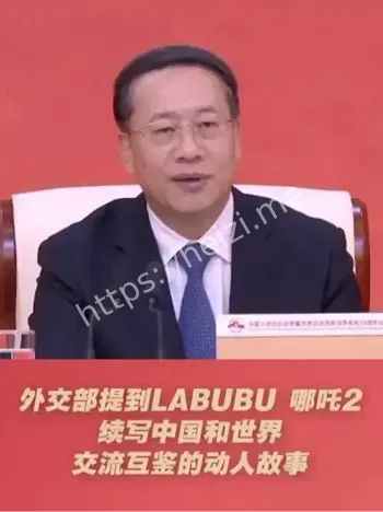 外交部提到LABUBU