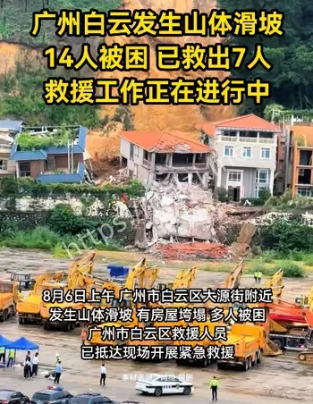 灾难