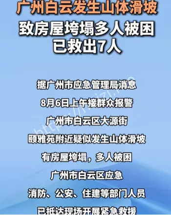广州白云