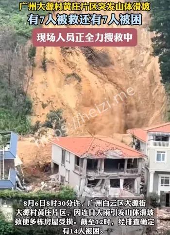 灾难