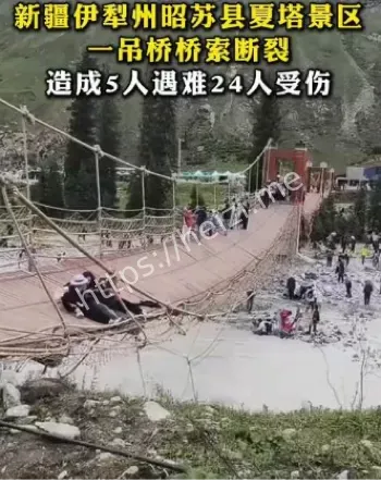 5死24伤