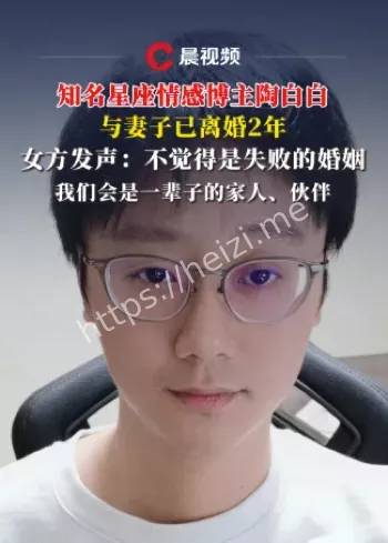 离婚内幕
