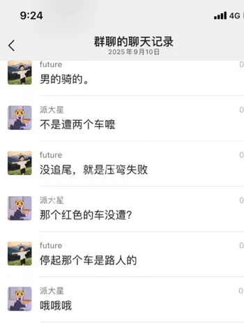 摩托车事故