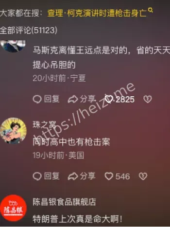 犹他谷大学演讲遭枪击