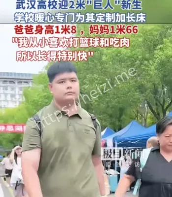 2米巨人新生